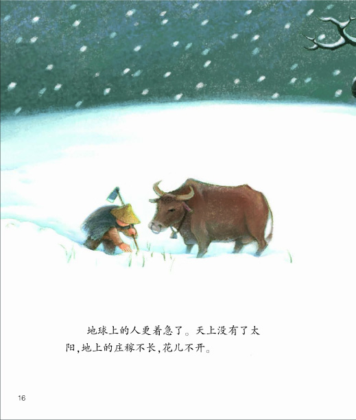 太阳和小鱼 (05),绘本,绘本故事,绘本阅读,故事书,童书,图画书,课外阅读